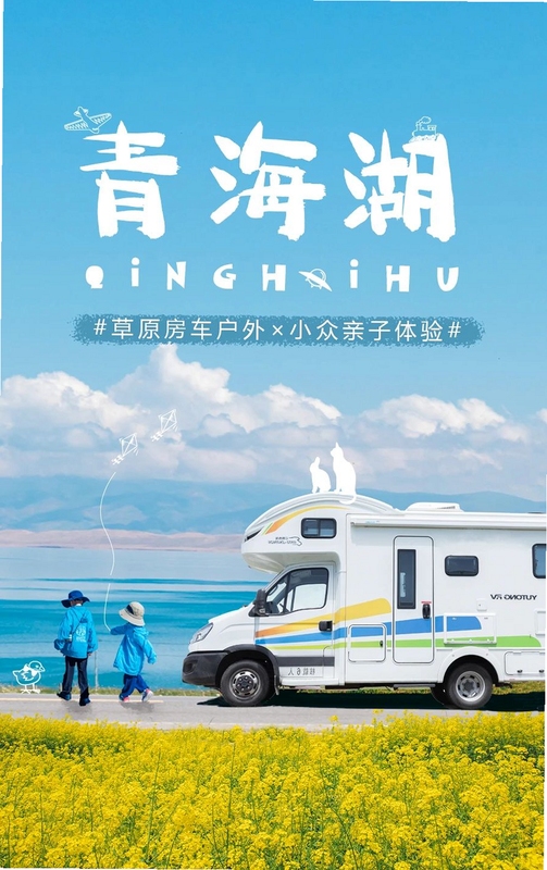 中青旅遨游旅行 启动夏日活动