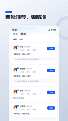 鲸才招聘APP界面截图