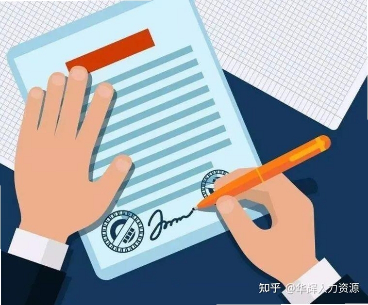 鲸才招聘进厂签合同注意事项