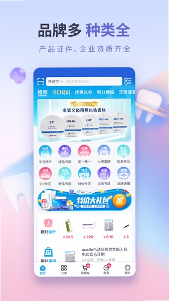 松佰商城app使用教程