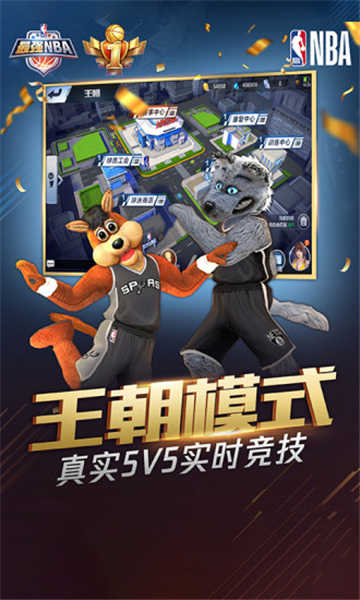 最强NBA腾讯版 最强NBA腾讯版