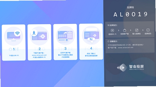 智会投屏连接电视教程图解