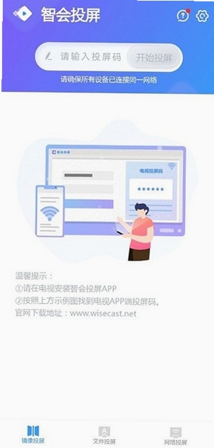 智会投屏手机版下载安装步骤