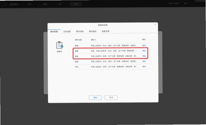 沃伦销售助手 安装权限设置界面