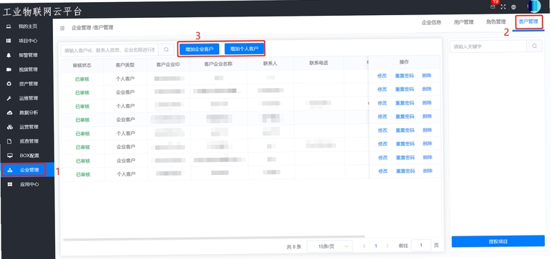 沃伦销售助手 客户添加操作步骤