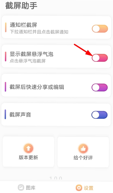 防偷窥软件 悬浮窗权限设置 界面截图