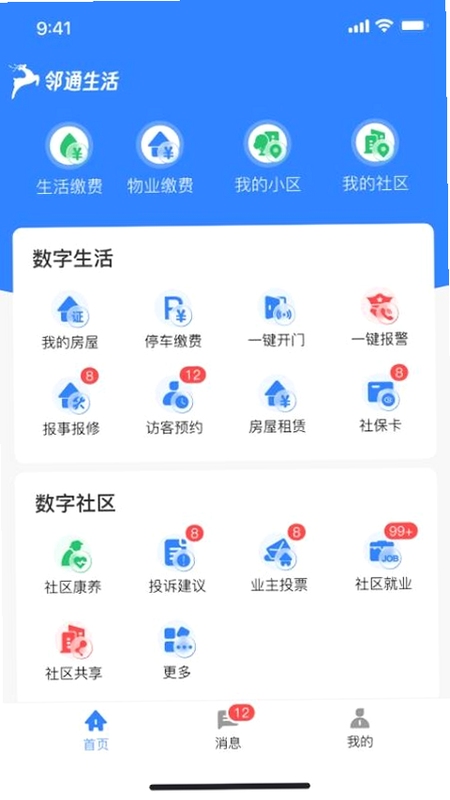 邻通生活官方下载