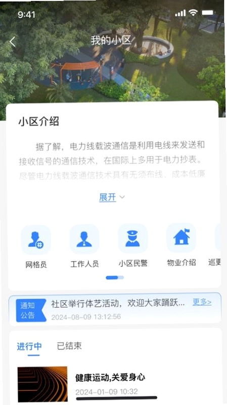 邻通生活安装教程