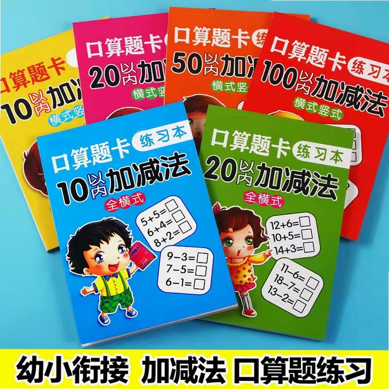小学数学口算训练题卡