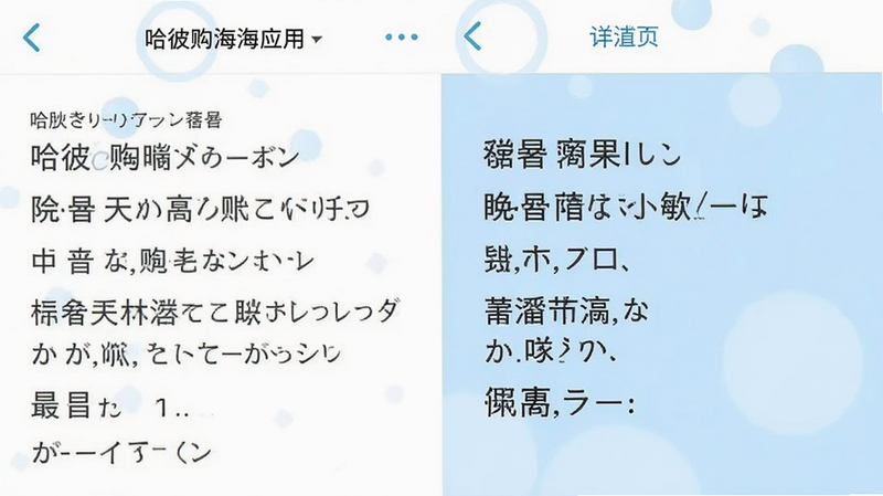 哈彼购海淘应用内商品详情页截图风格,左侧日文原文,右侧中文翻译对照,界面干净整洁,背景为白色与浅蓝色调,突出翻译功能