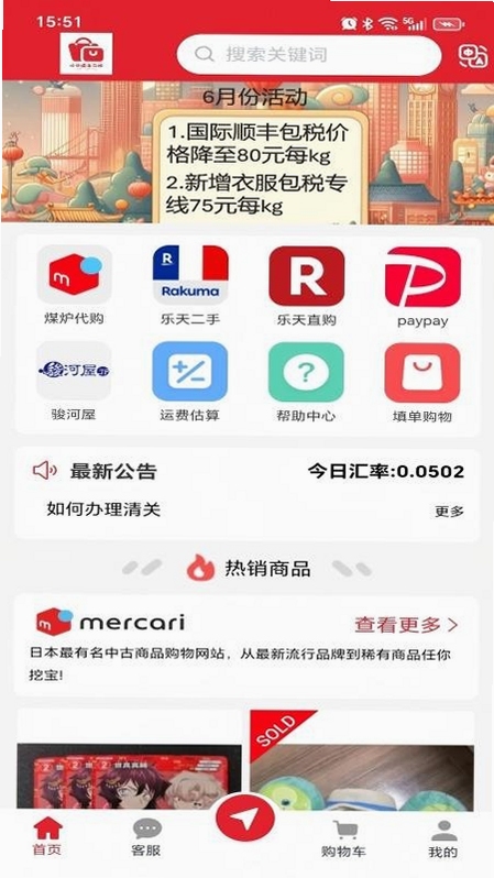 哈彼购海淘 日本代购 操作界面
