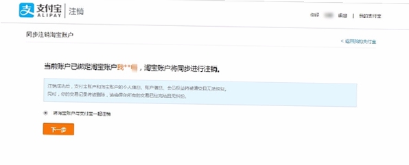 宝健商城账号注销流程详解