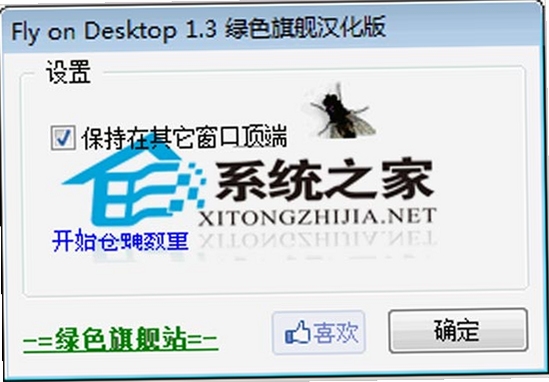 Fly on desktop ��װ�̳�