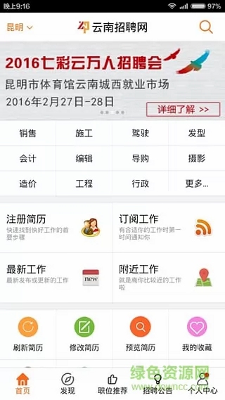 云南招聘网 手机版 使用教程