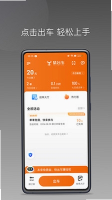 易台车出行司机端 接单界面
