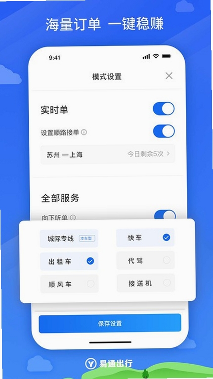 易台车出行司机端 安装教程