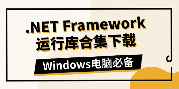 .NET Framework ���п�����