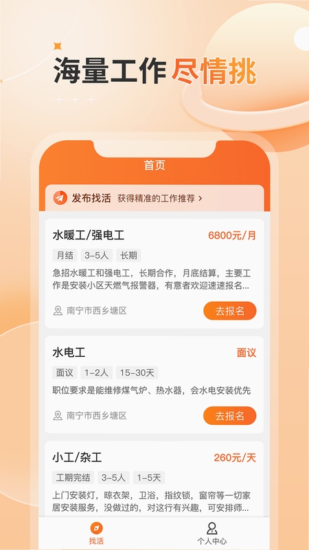 奇兵智工工人版招工界面截图