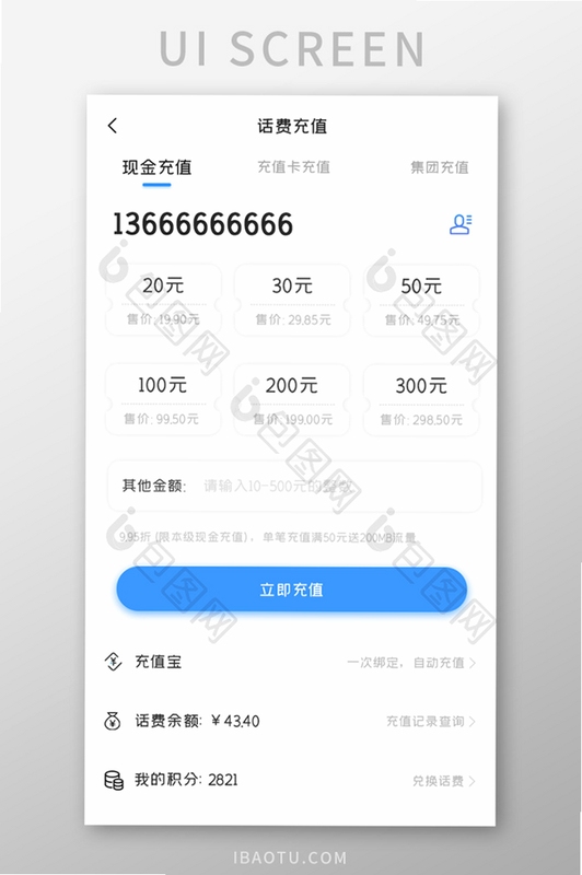 任信软件生活缴费功能界面截图
