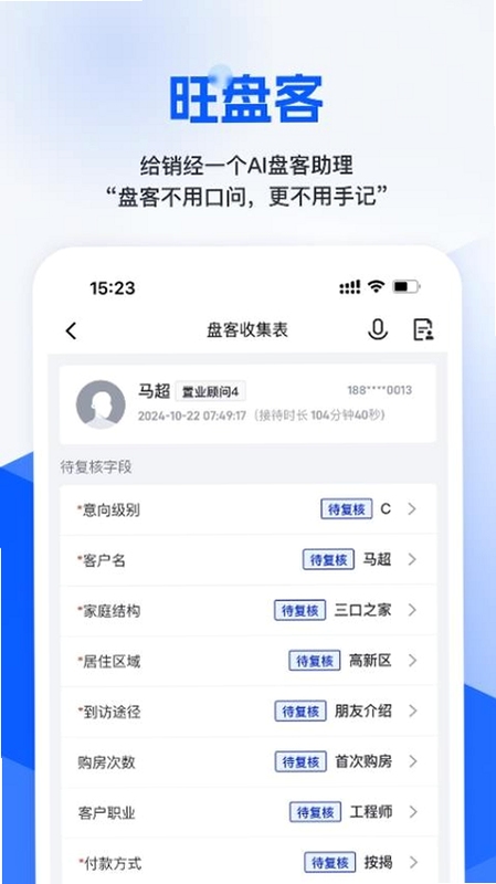 旺小宝App安装界面截图