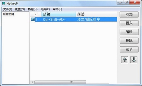 Hotkey Helper �Զ����ȼ����ý���