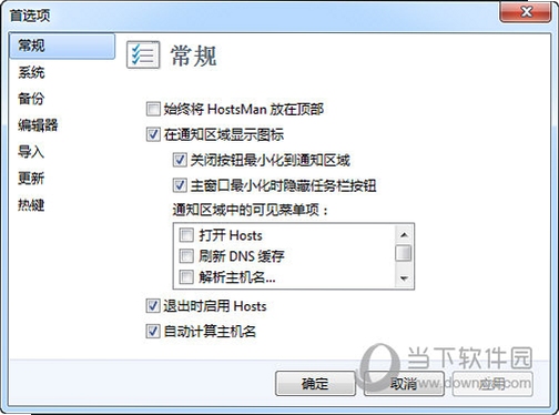 HostsMan 软件功能设置界面