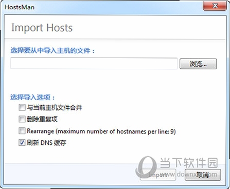 HostsMan 编辑 hosts 文件界面