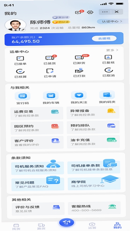 至简司机安装教程