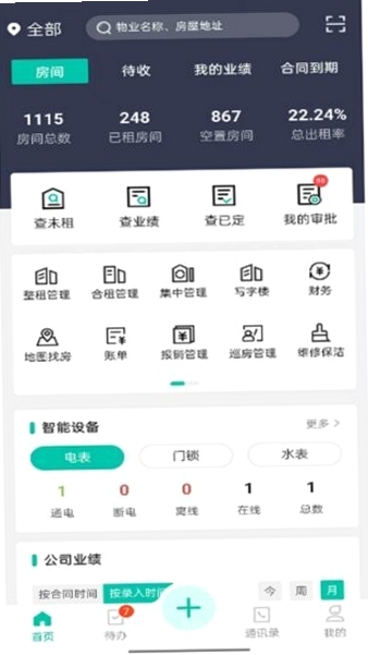 匠心寓公寓管理软件界面截图