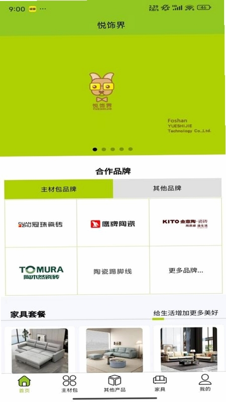 悦饰界 官方下载