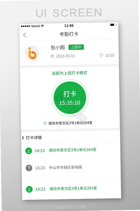 i勤快 考勤打卡 界面