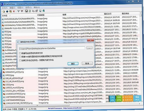 IECacheView 导出缓存列表