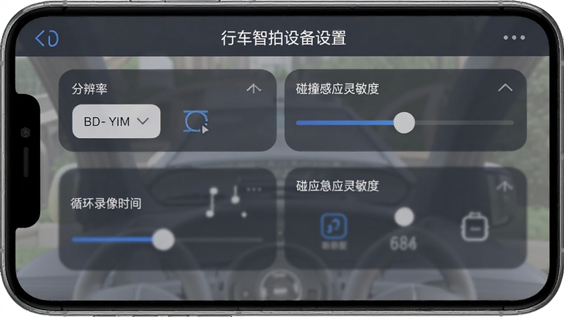 �г������豸����ҳ�棬�ֻ�����չʾ�����������ѡ������ֱ���ѡ��ѭ��¼��ʱ�䡢��ײ��Ӧ�����Ȼ���ȣ����沼�����룬��ɫ����