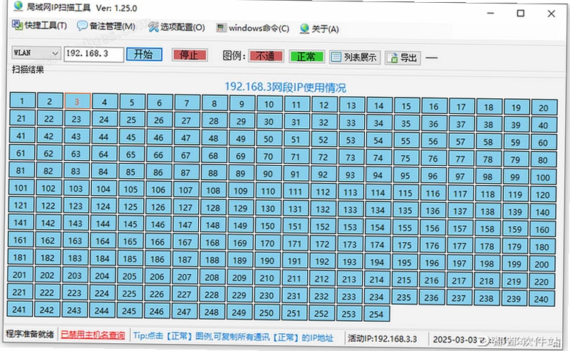 IP Net Checker 安装教程图解