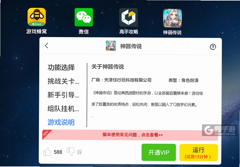 万能手游辅助神器 安装教程