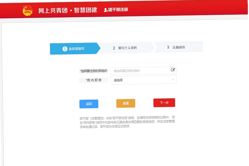 团筑注册登录界面