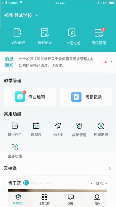 青于蓝升学安装教程