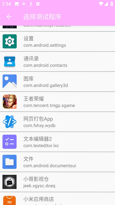 小月日记2.3.0安装界面截图