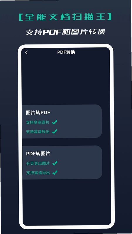 全能文件扫描PDF 功能界面