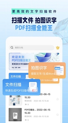全能文件扫描PDF 使用教程