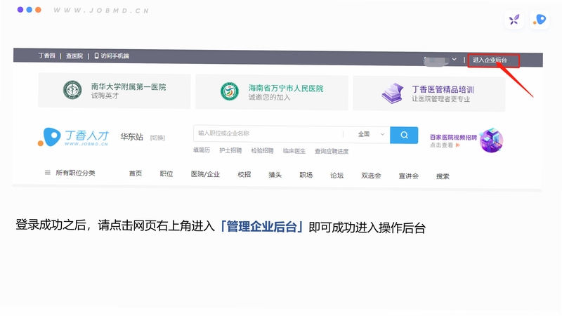 丁香人才 安装教程