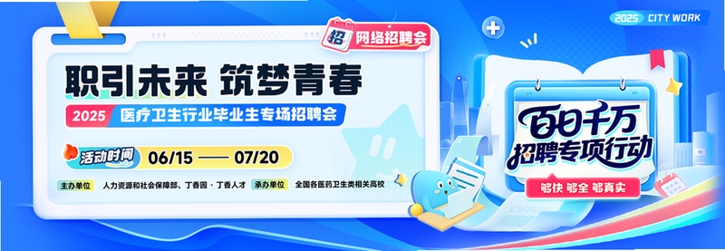 丁香人才网 招聘信息 可靠
