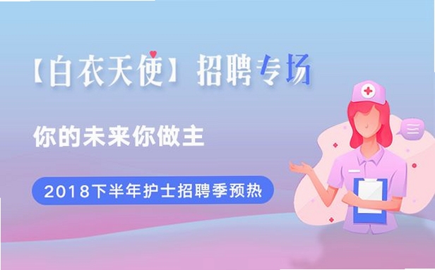丁香人才网 护士招聘