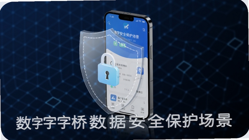 数字桥数据安全保护场景,画面中央为一部手机被半透明的盾牌环绕,盾牌上有锁形图标,手机屏幕显示数字桥应用界面,背景为深蓝色科技网格,光线柔和,突出数字桥软件名称,适配Boogu模型生成