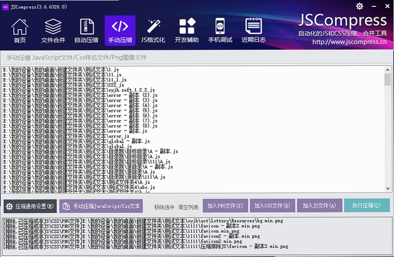 JS CSS压缩工具批量处理界面