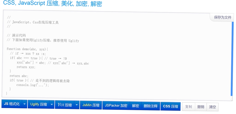 JS CSS压缩工具操作界面