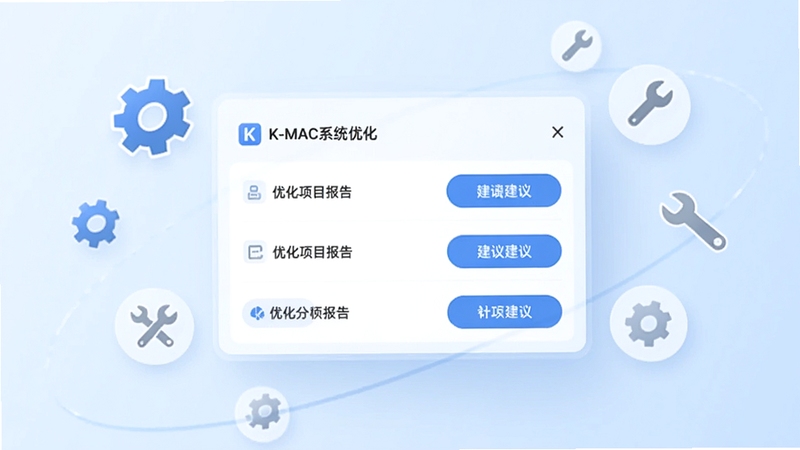 K-MACϵͳ�Ż����鹦�ܽ��棬��������Ϊ���������ܷ������濨Ƭ����Ƭ���г��Ż���Ŀ�뽨�鰴ť����Χ���Ƴ��֡����ֵȹ���ͼ�꣬����Ϊ����ɫ���䣬������¼��