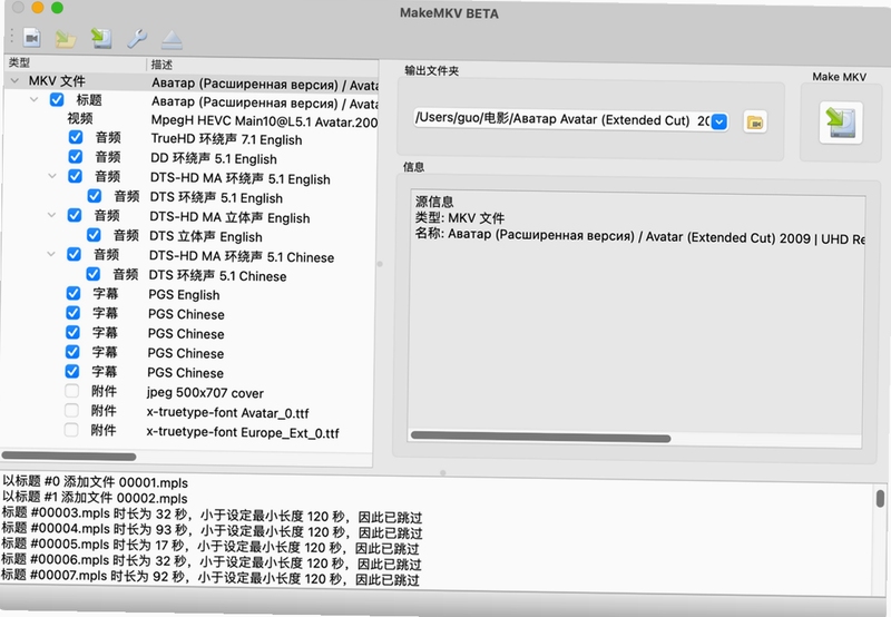 MakeMKV 批量提取蓝光教程