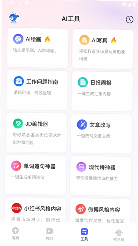 AI智能搜索免费 版本更新界面