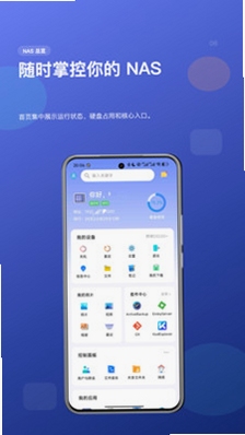 NAS管家 使用教程